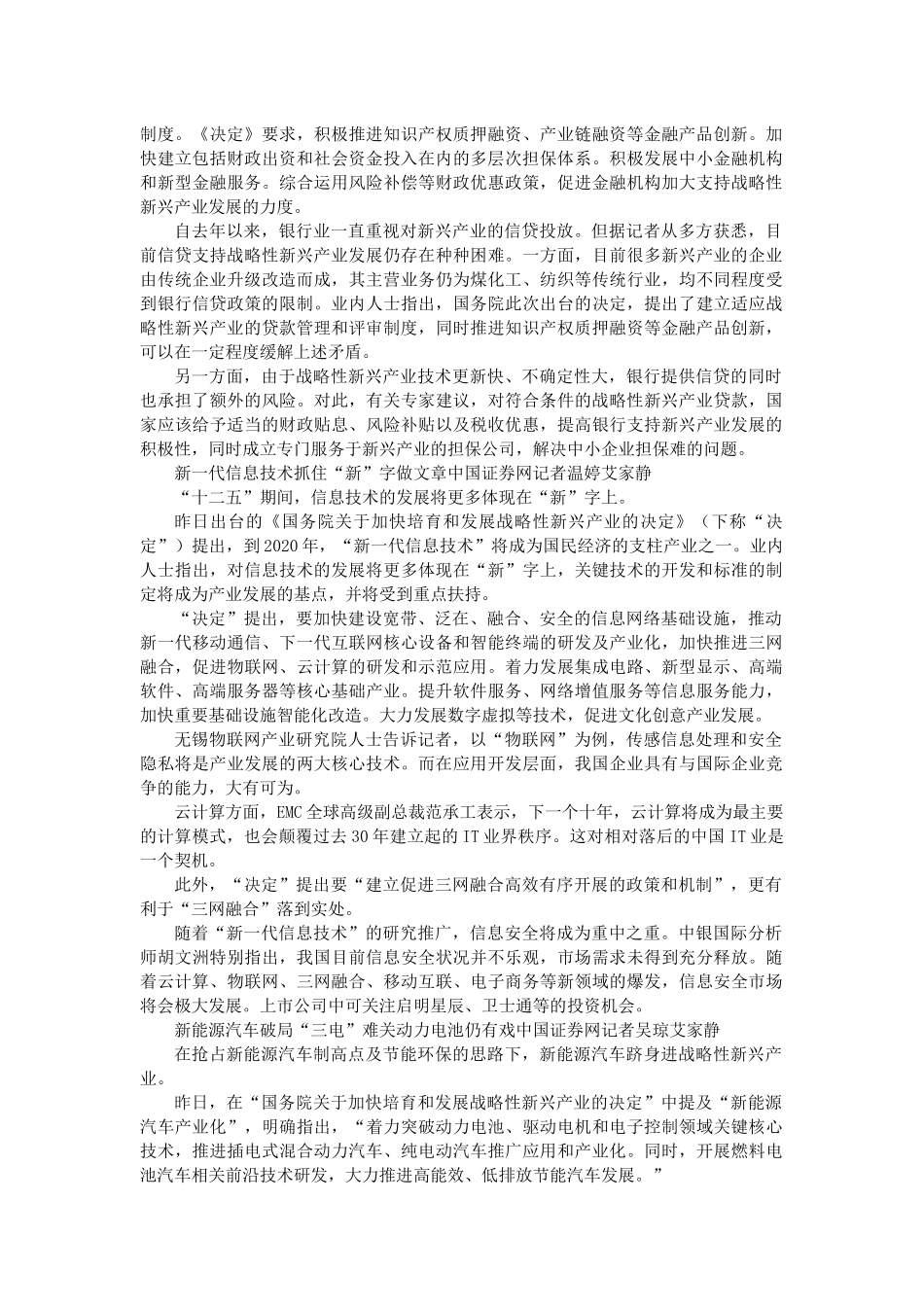 发展新兴产业政策 投资路径 1010200030_第3页
