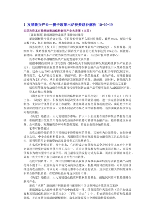 发展新兴产业政策 投资路径 1010200030