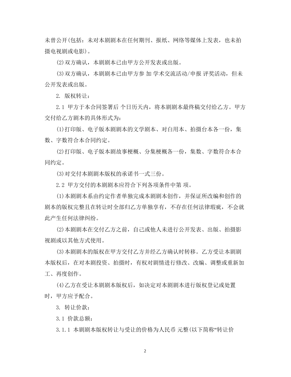 影视版权转让合同_第2页