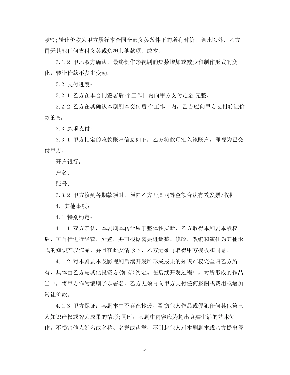 影视版权转让合同_第3页