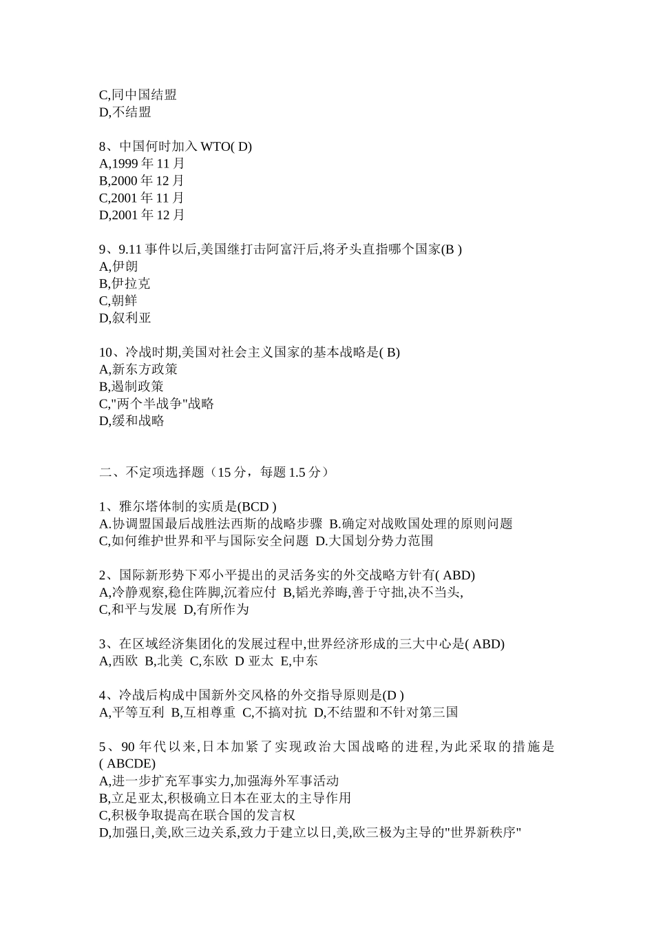 当代世界经济管理与财务知识政治分析试题_第2页