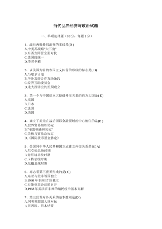当代世界经济管理与财务知识政治分析试题