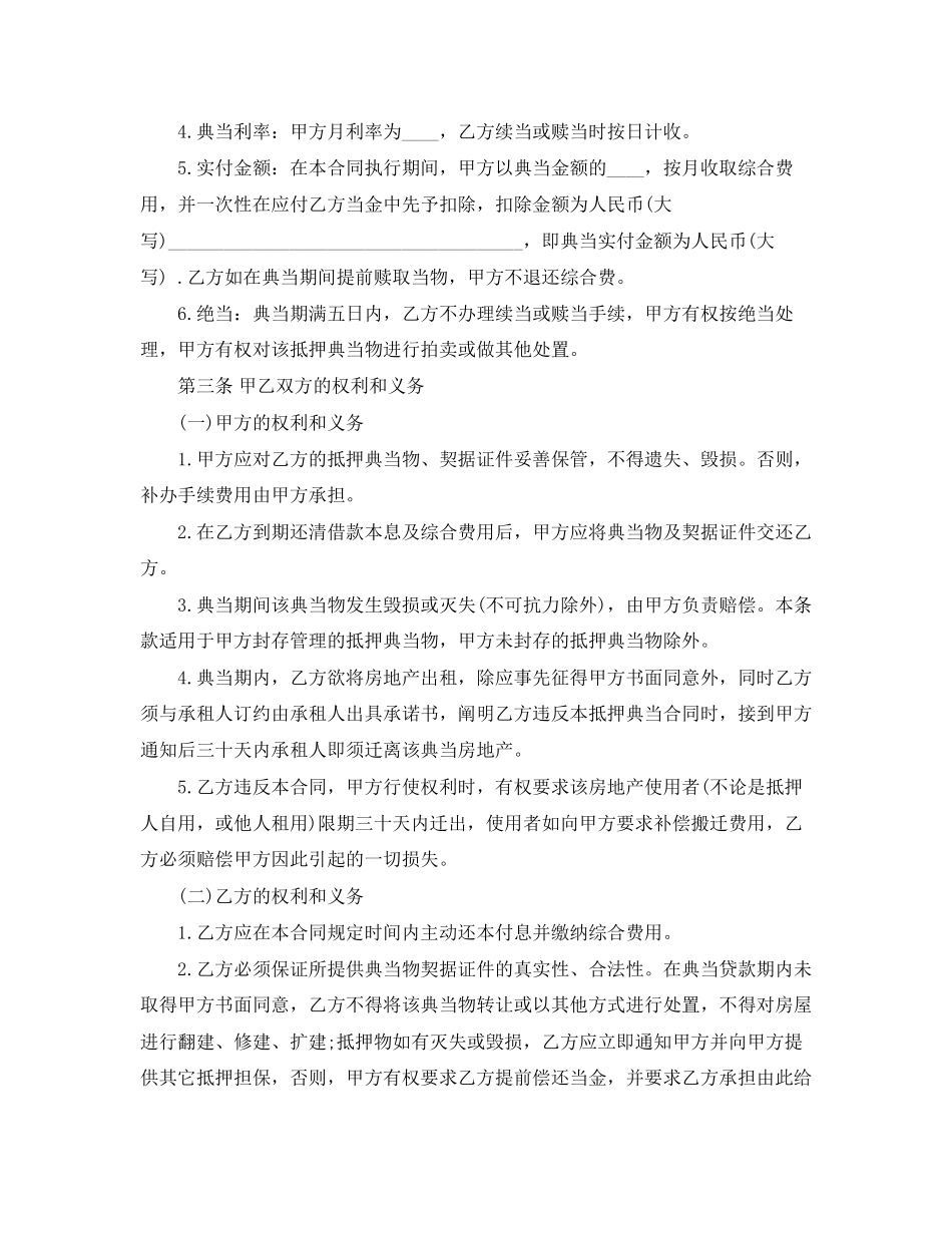 抵押借款合同集合6篇_第2页
