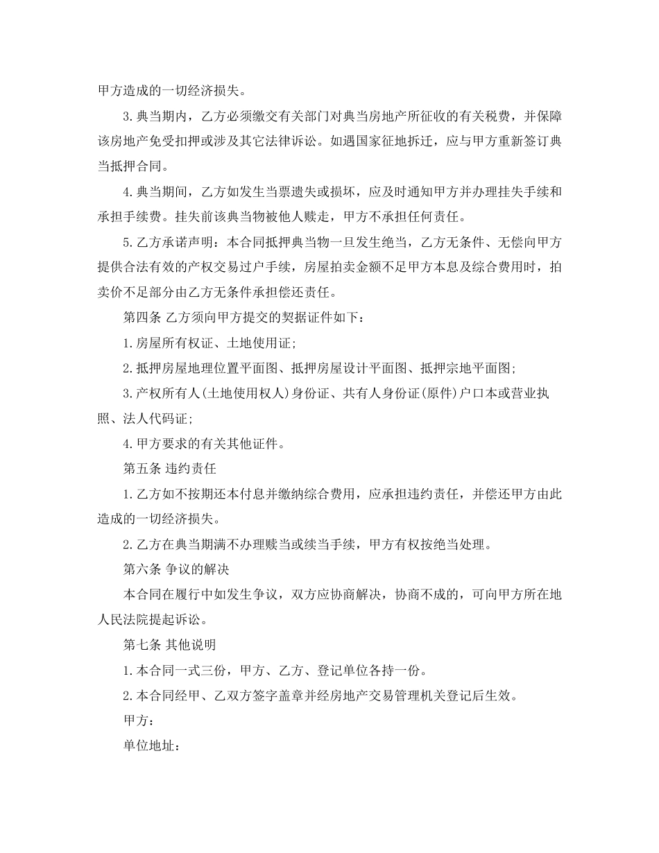抵押借款合同集合6篇_第3页