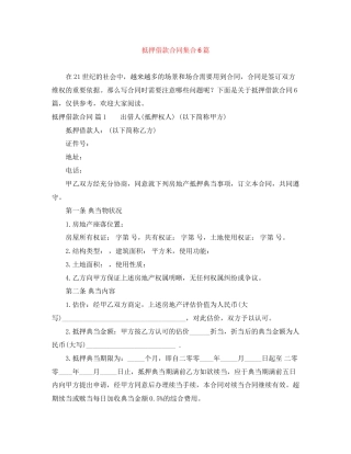 抵押借款合同集合6篇
