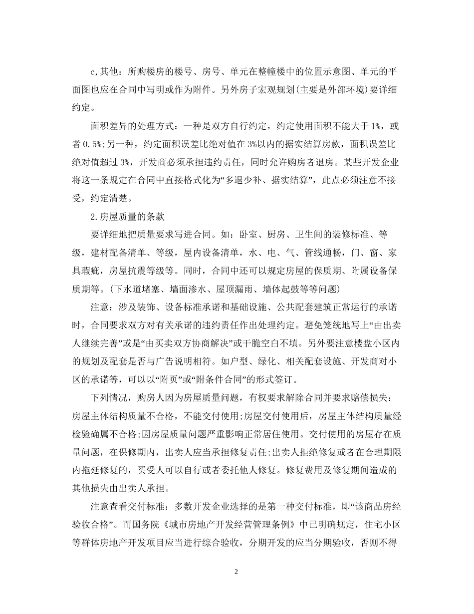关于签购房合同注意事项2_第2页