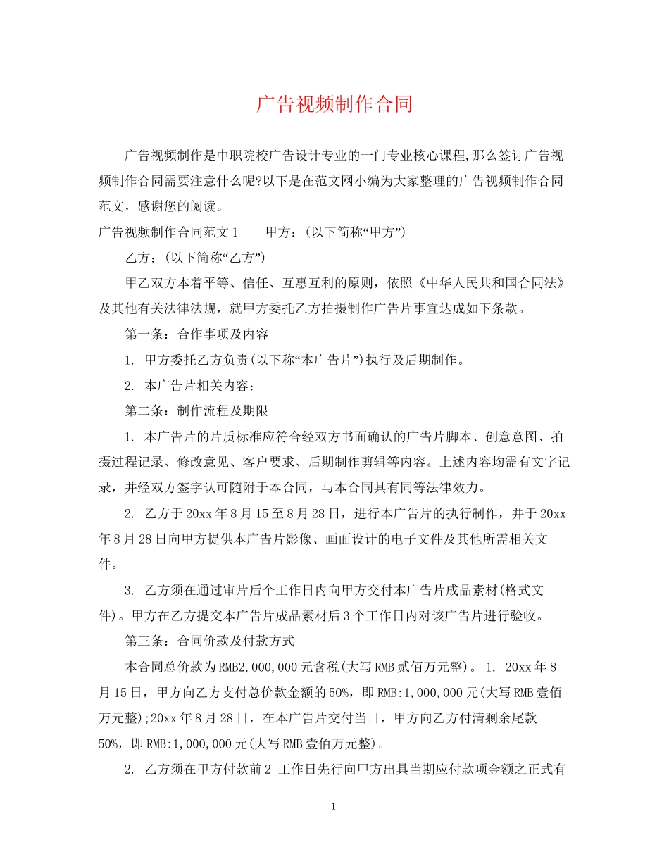 广告视频制作合同_第1页