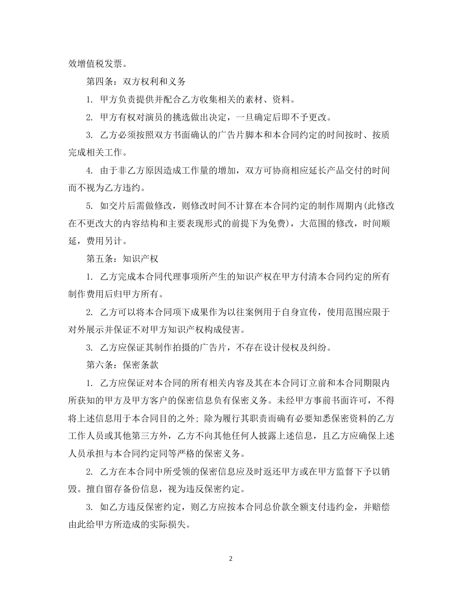 广告视频制作合同_第2页