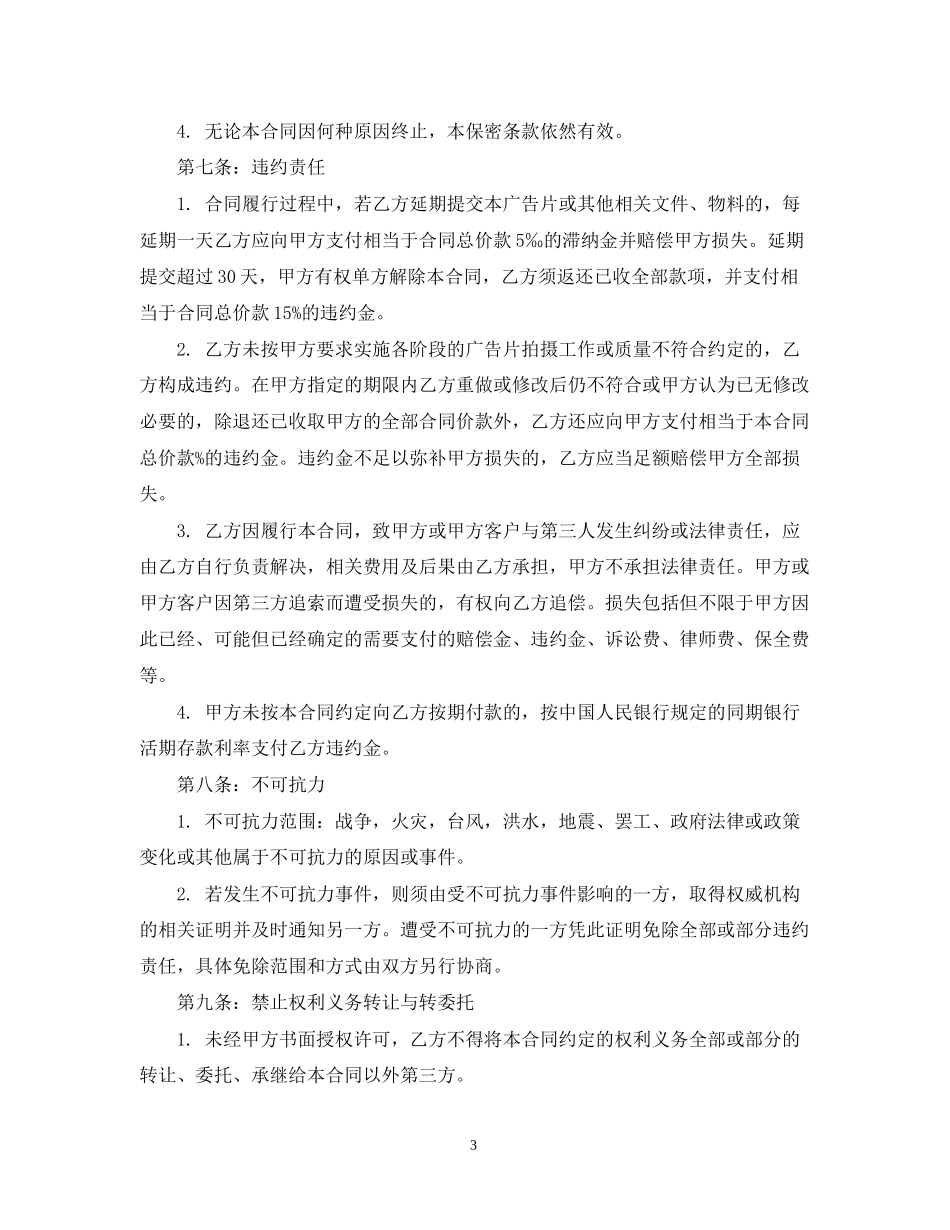 广告视频制作合同_第3页