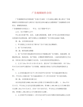 广告视频制作合同