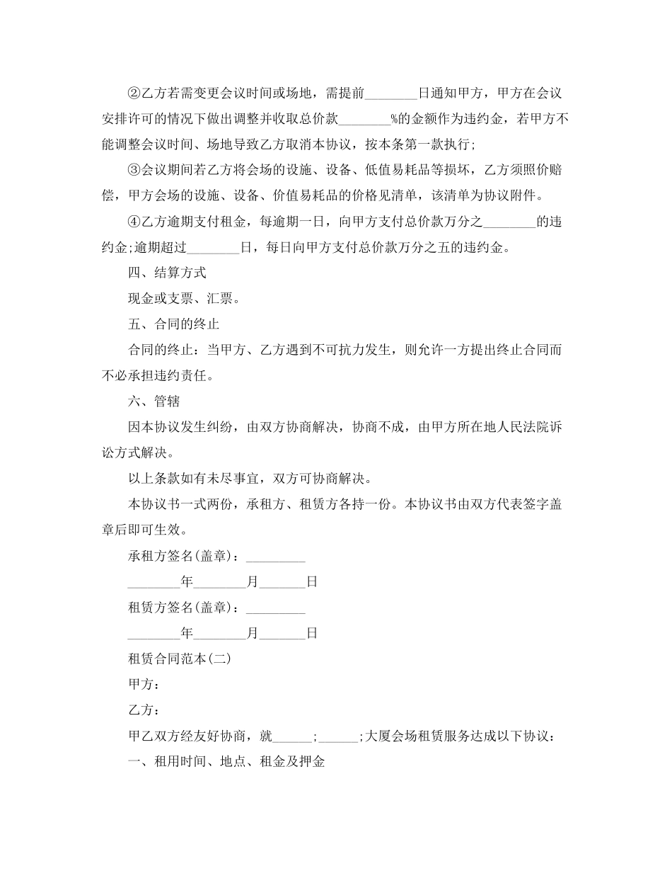 会场租赁合同范本_第2页