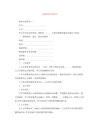 会场租赁合同范本