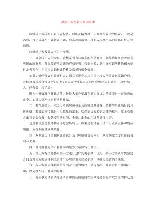 门面房转让合同范本