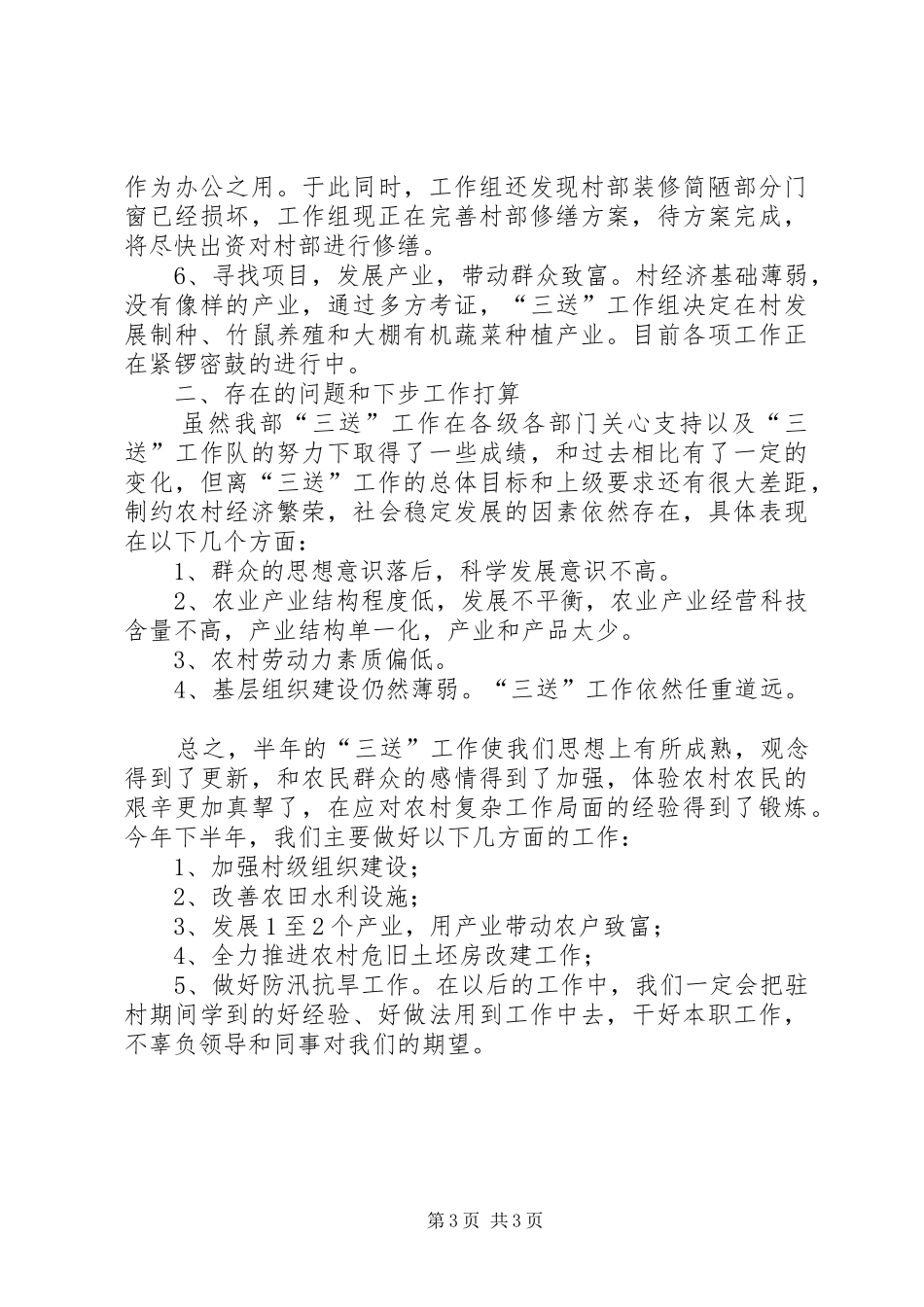 宣传部三送工作半年总结_第3页