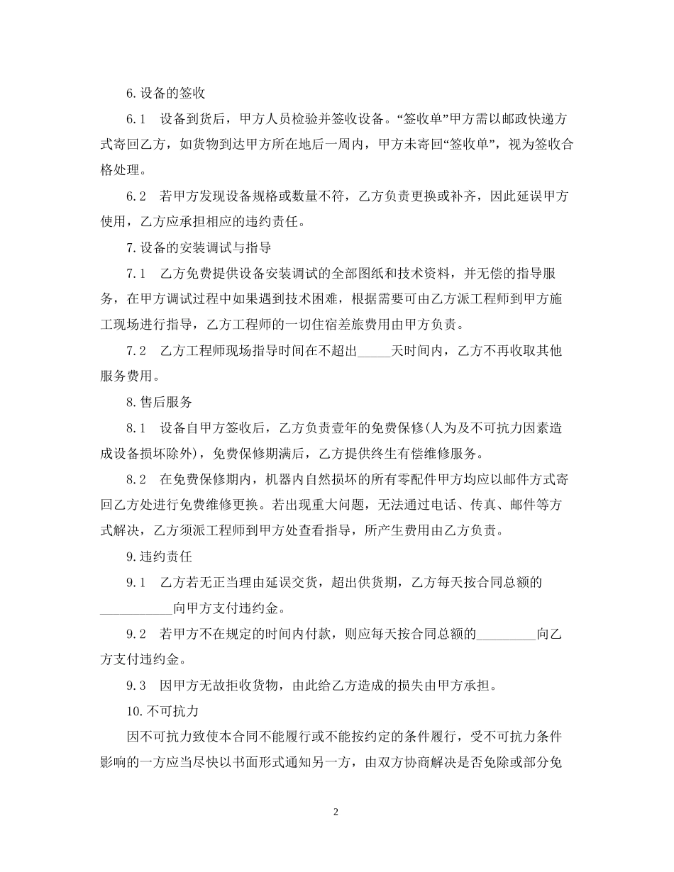 设备供应合同范本3篇_第2页
