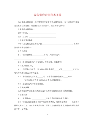 设备供应合同范本3篇