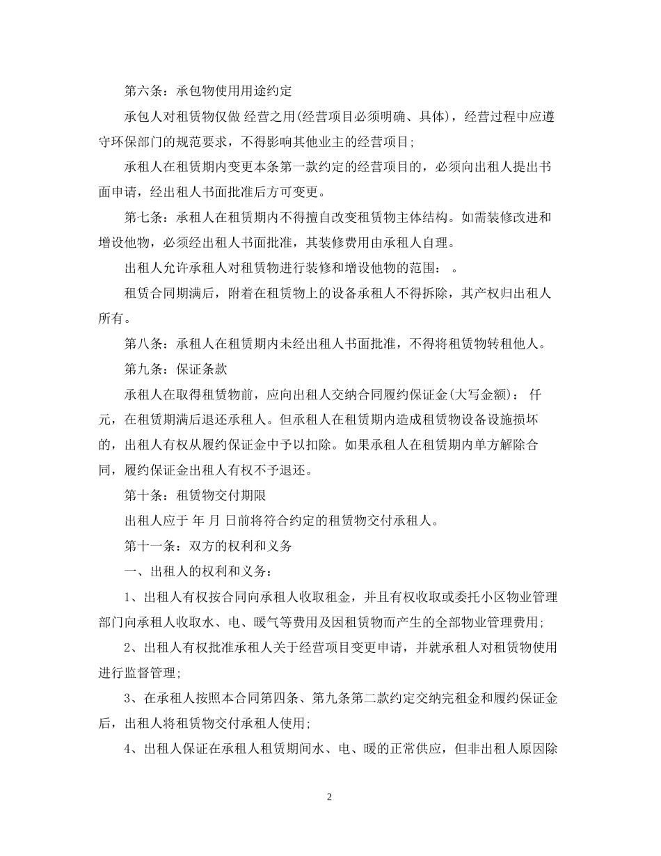 生产部门承包经营合同格式_第2页