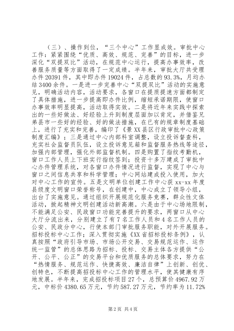 县行政审批中心半年工作总结_第2页