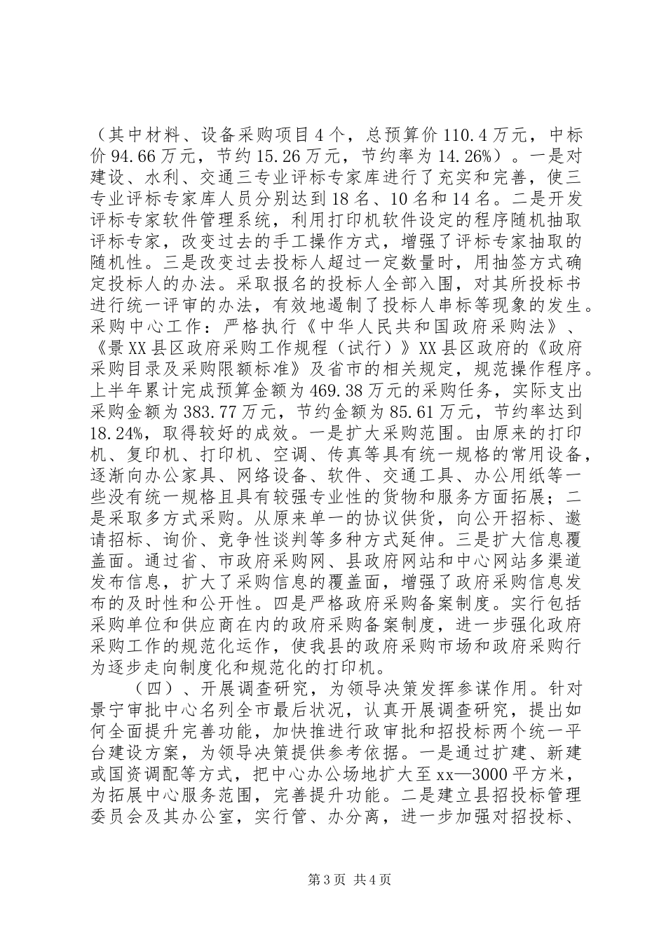 县行政审批中心半年工作总结_第3页