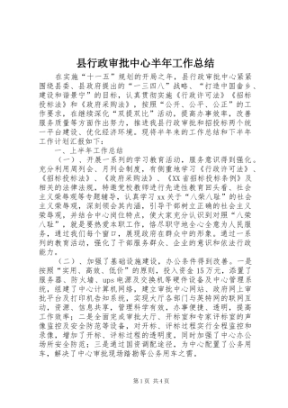 县行政审批中心半年工作总结