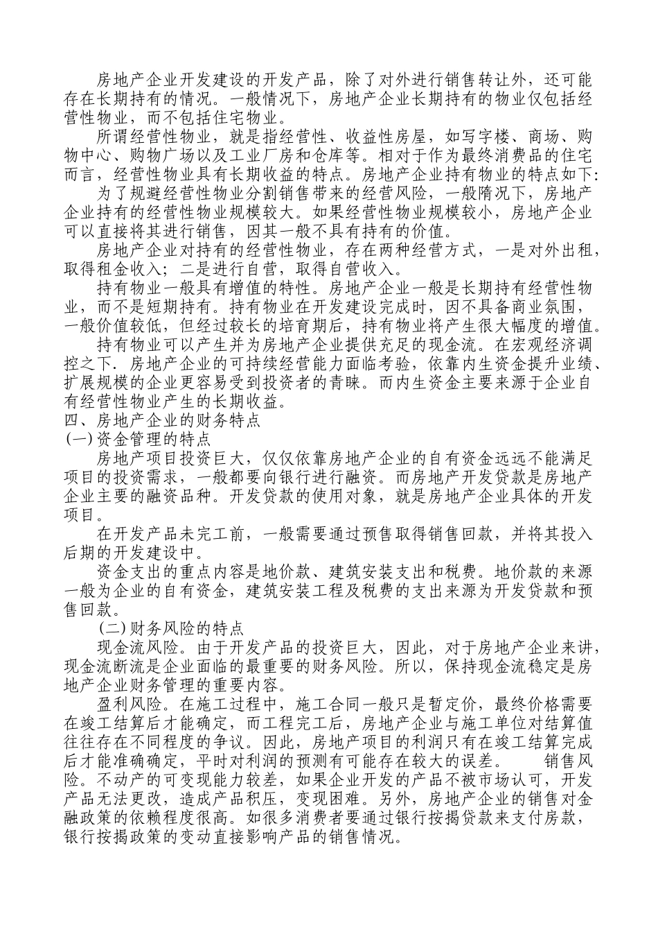 房地产企业会计核算_第3页