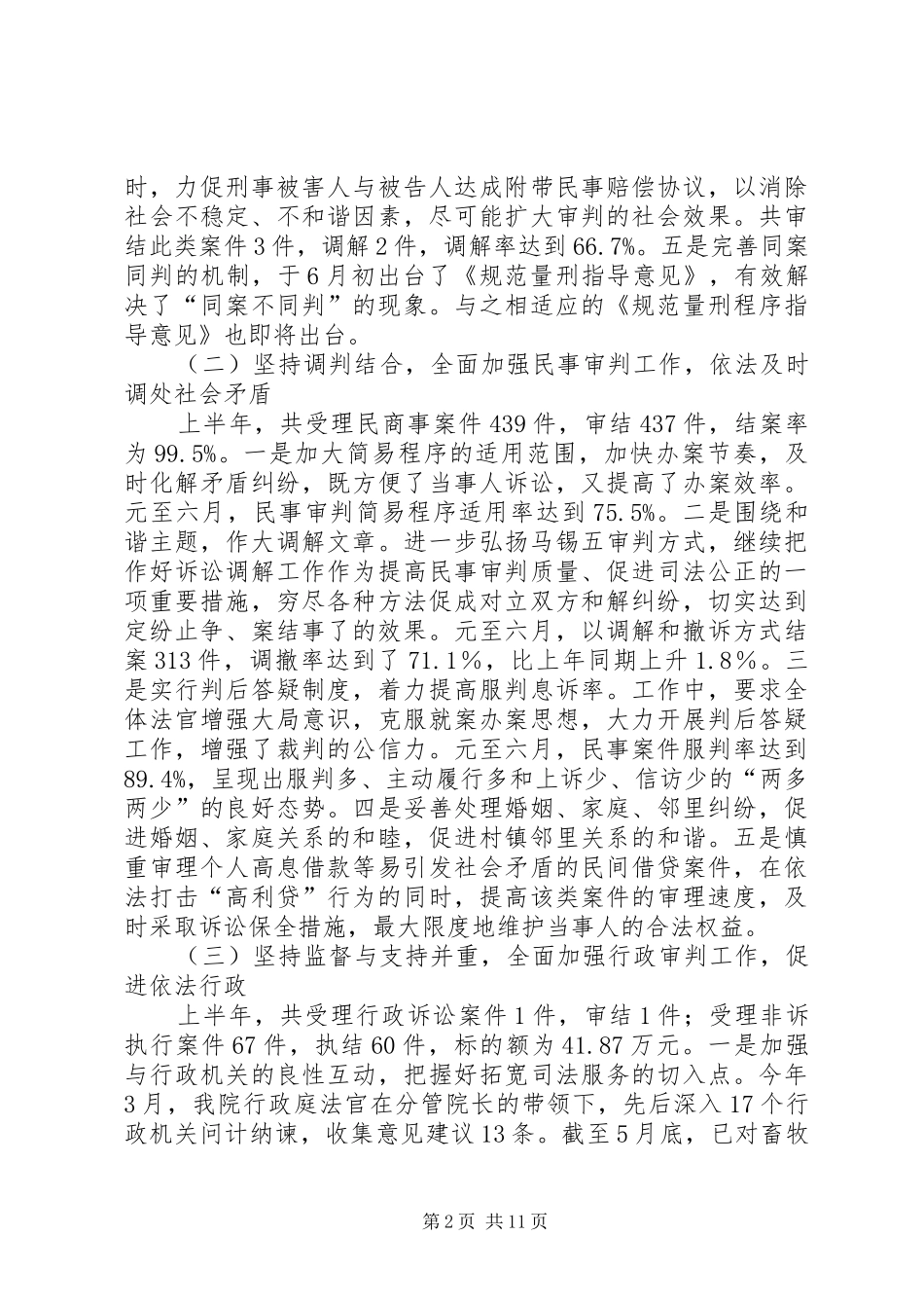县人民法院上半年工作总结_第2页