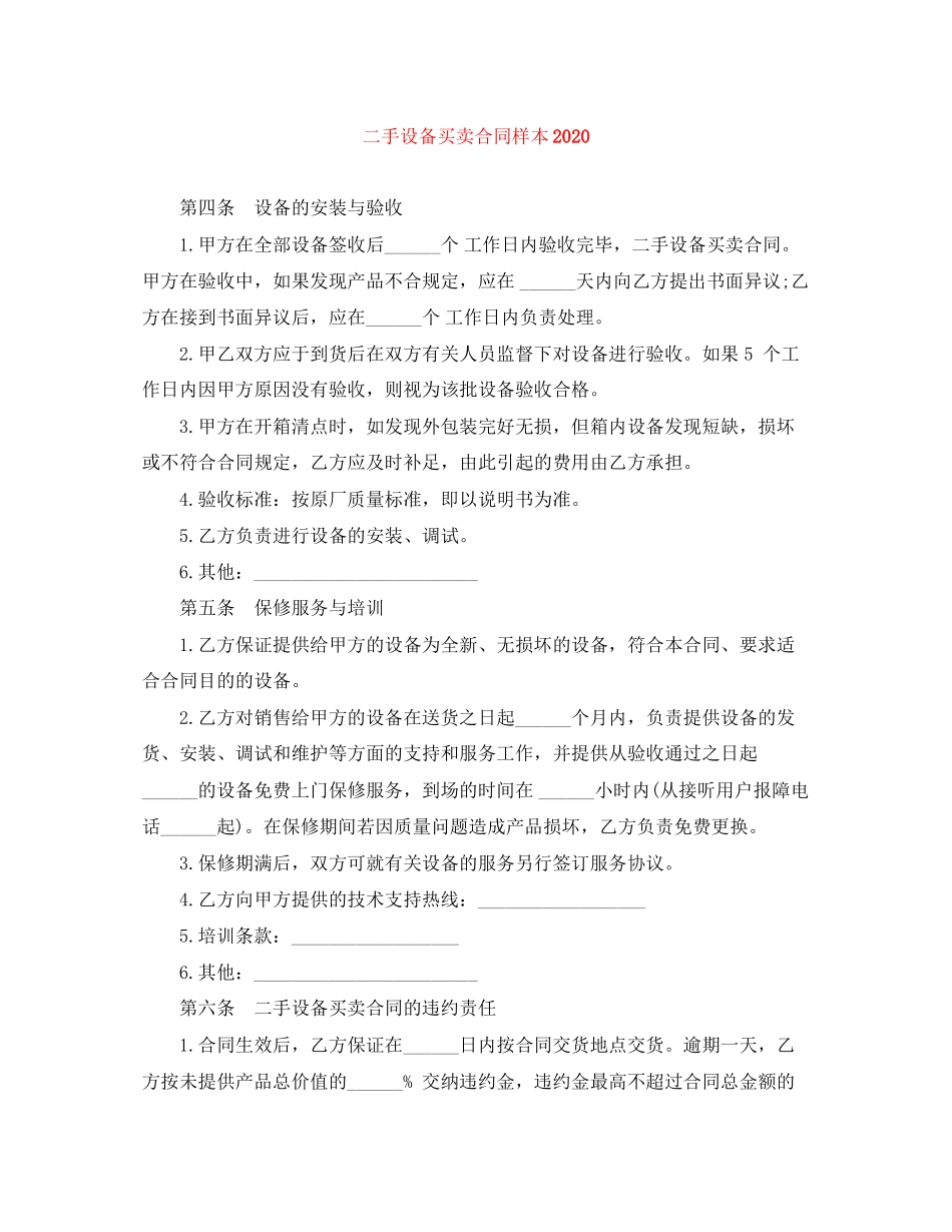 二手设备买卖合同样本2_第1页