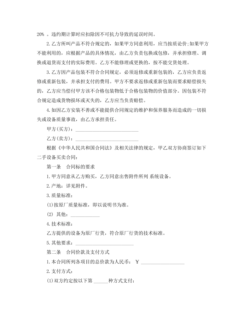 二手设备买卖合同样本2_第2页