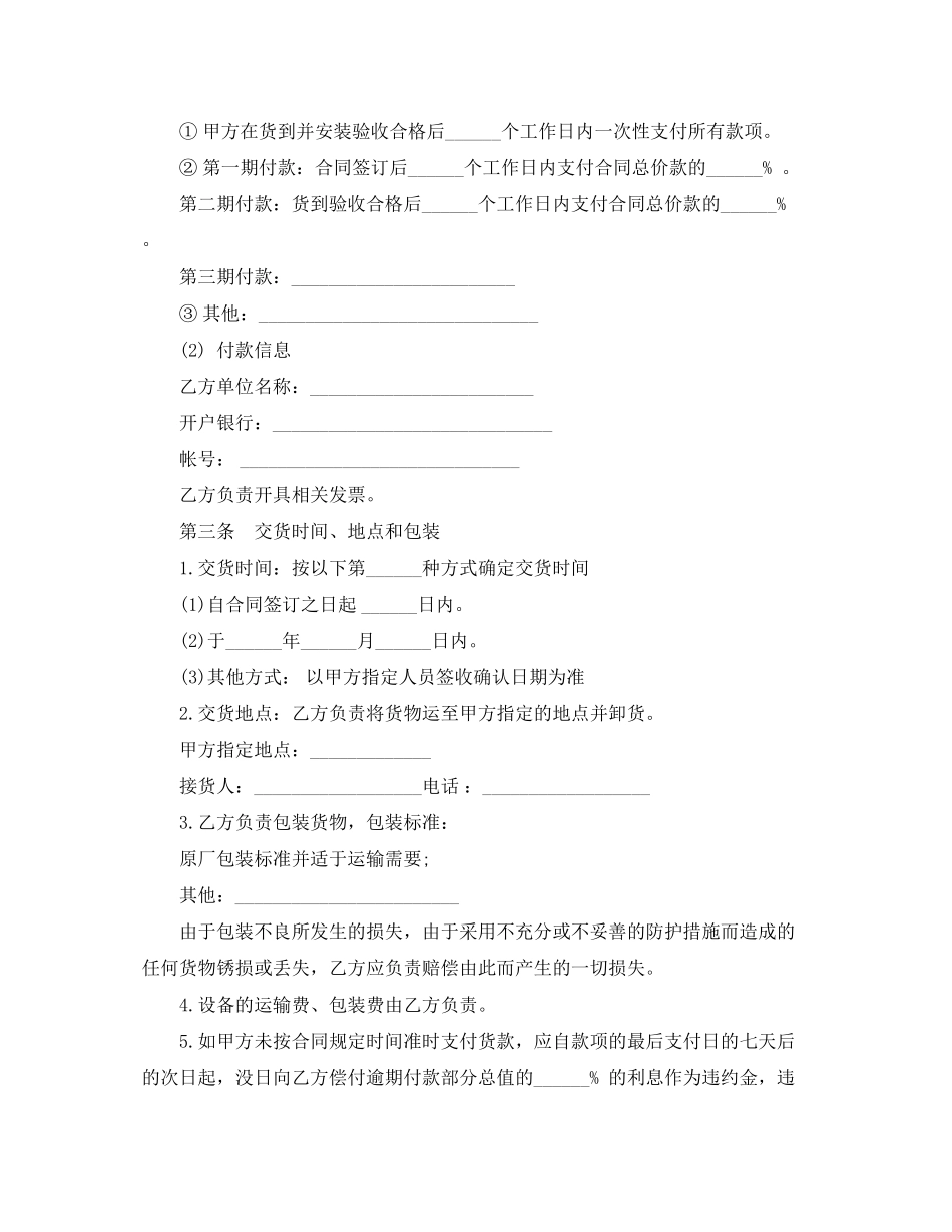 二手设备买卖合同样本2_第3页