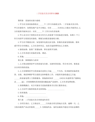 二手设备买卖合同样本2