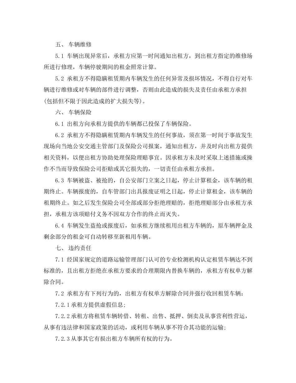 北京汽车租赁合同_第3页