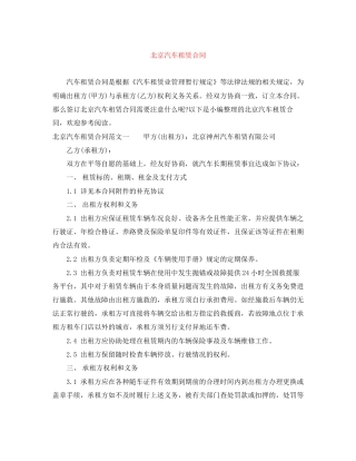 北京汽车租赁合同