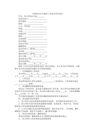 吉林省非全日制用劳动合同书范本