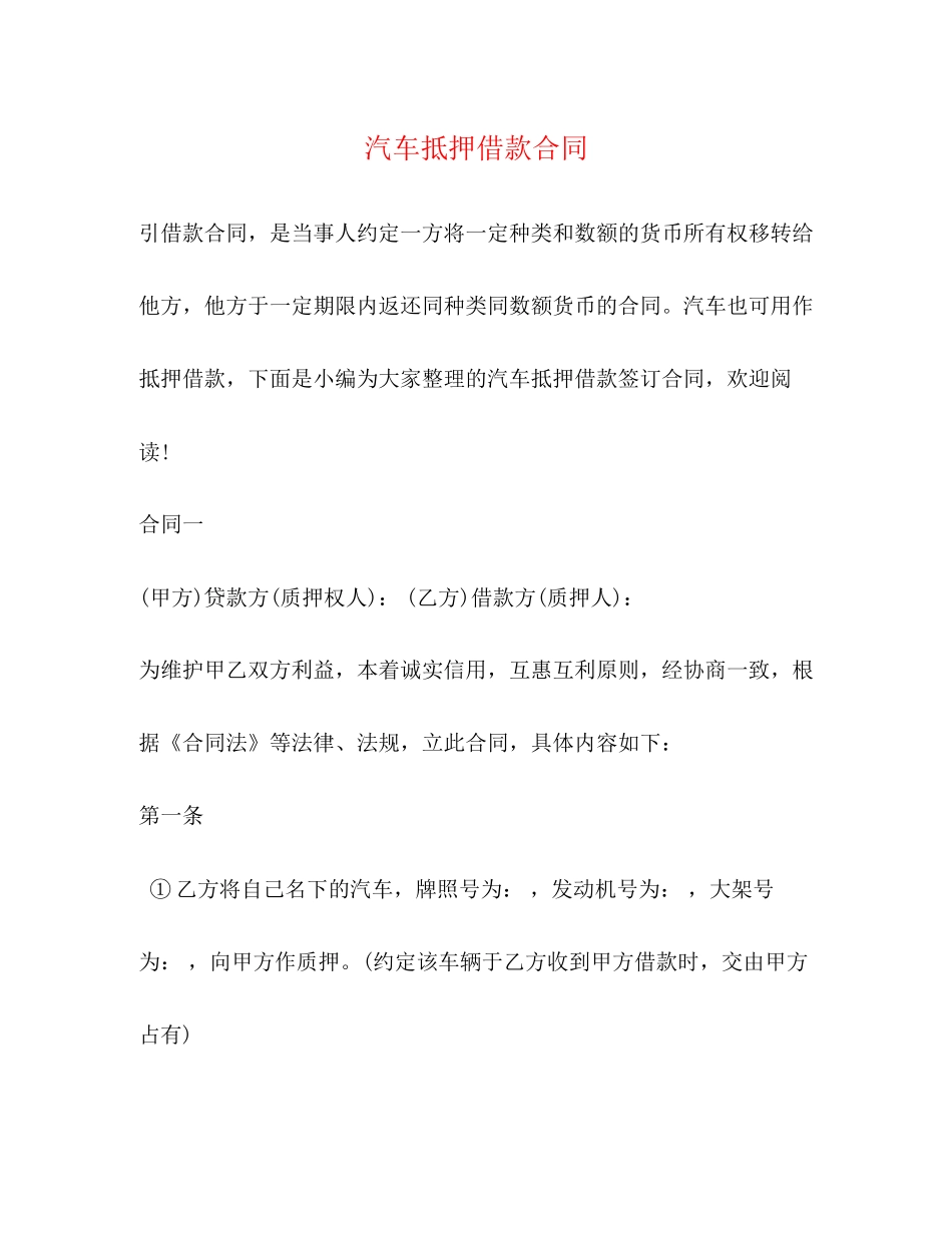 汽车抵押借款合同2)_第1页