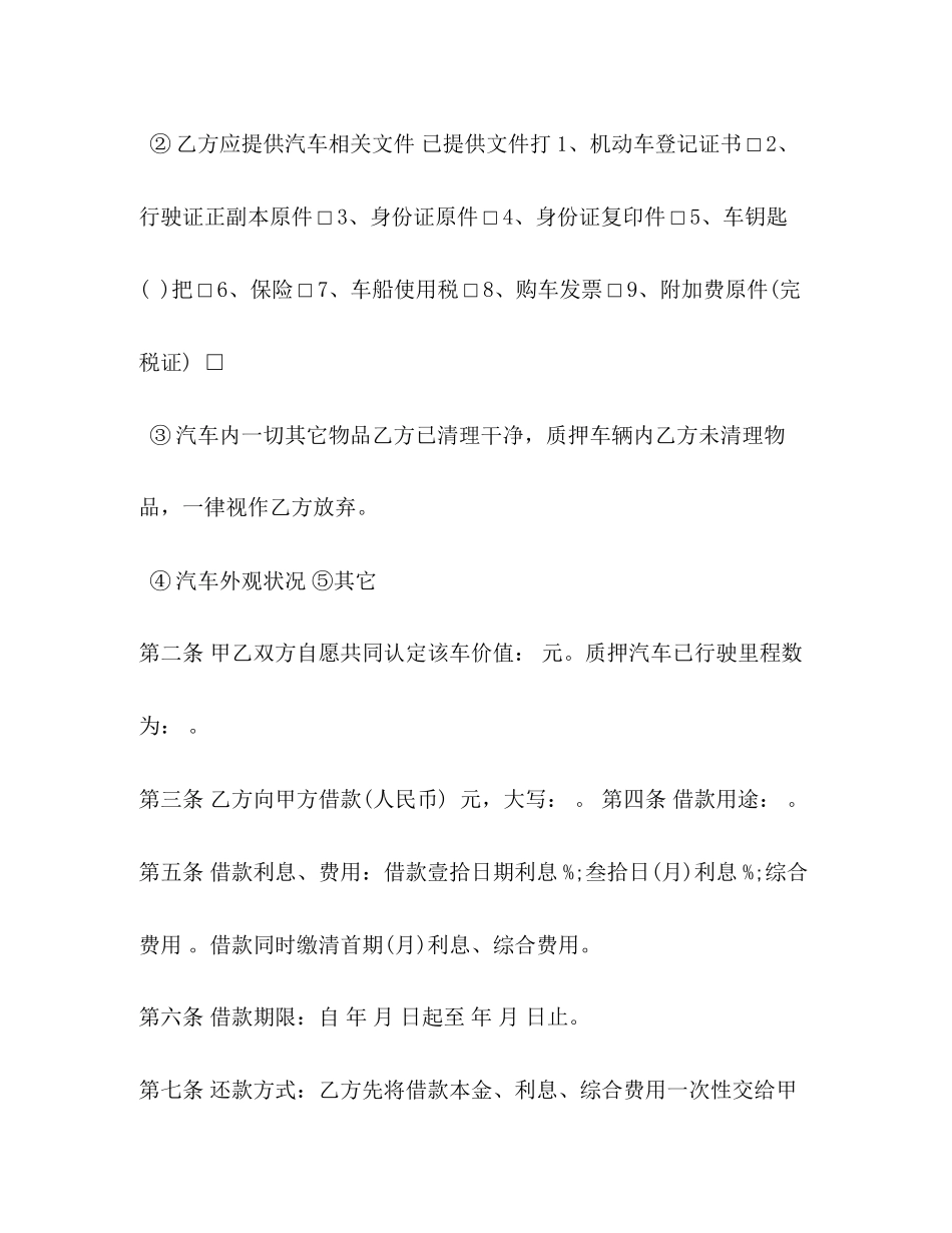 汽车抵押借款合同2)_第2页