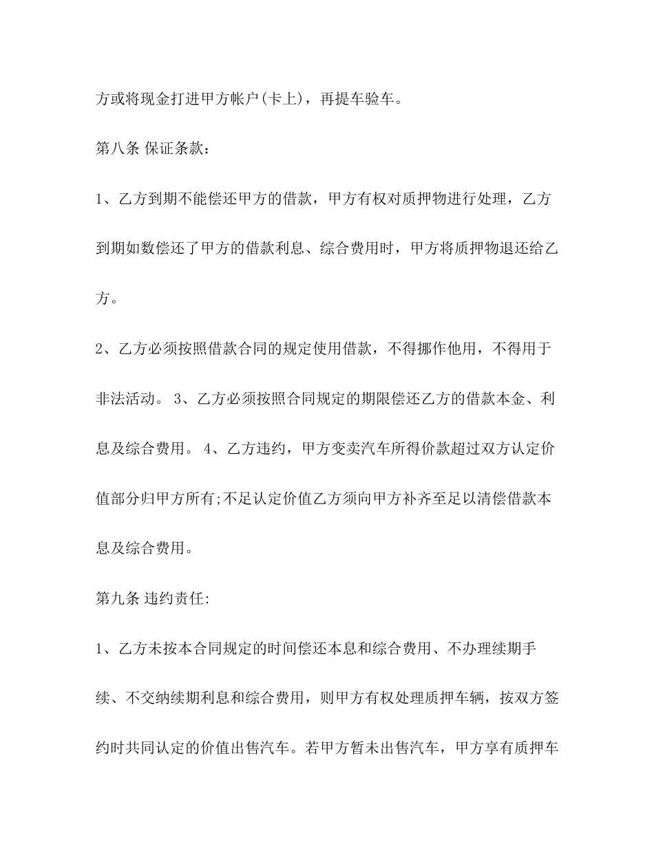 汽车抵押借款合同2)_第3页