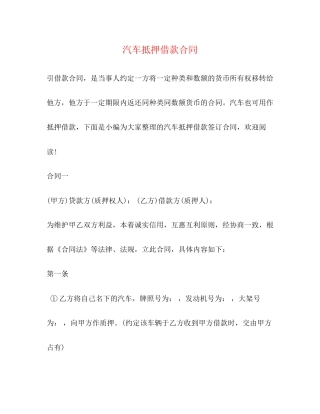 汽车抵押借款合同2)