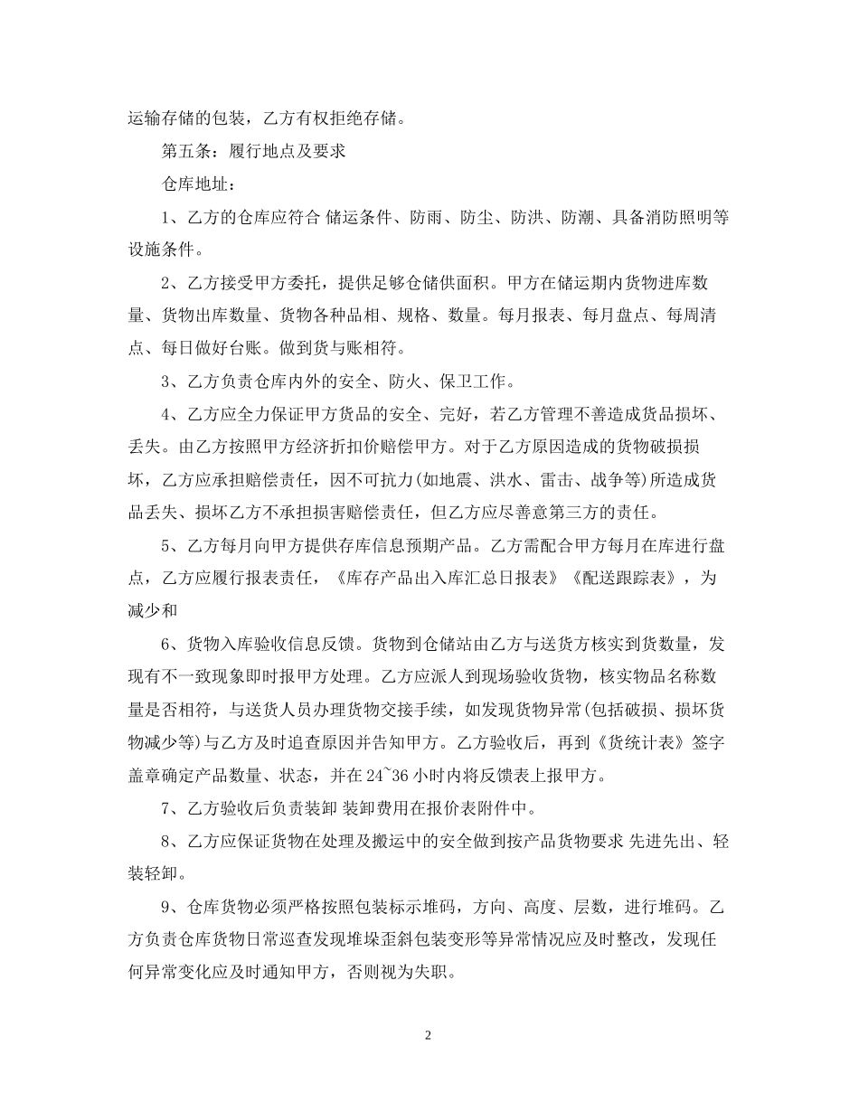 物流仓储合同范本2_第2页