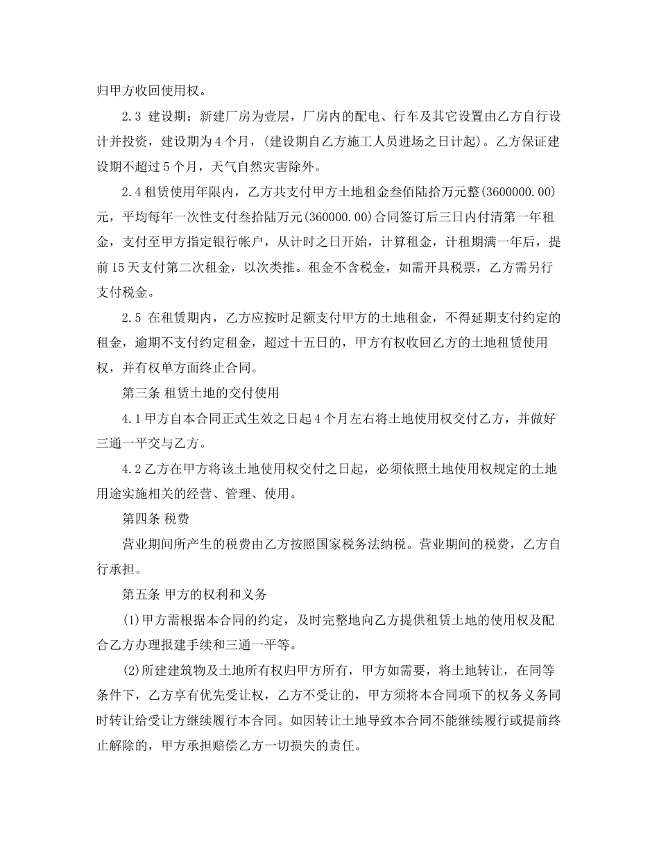 土地租赁建房合同_第2页