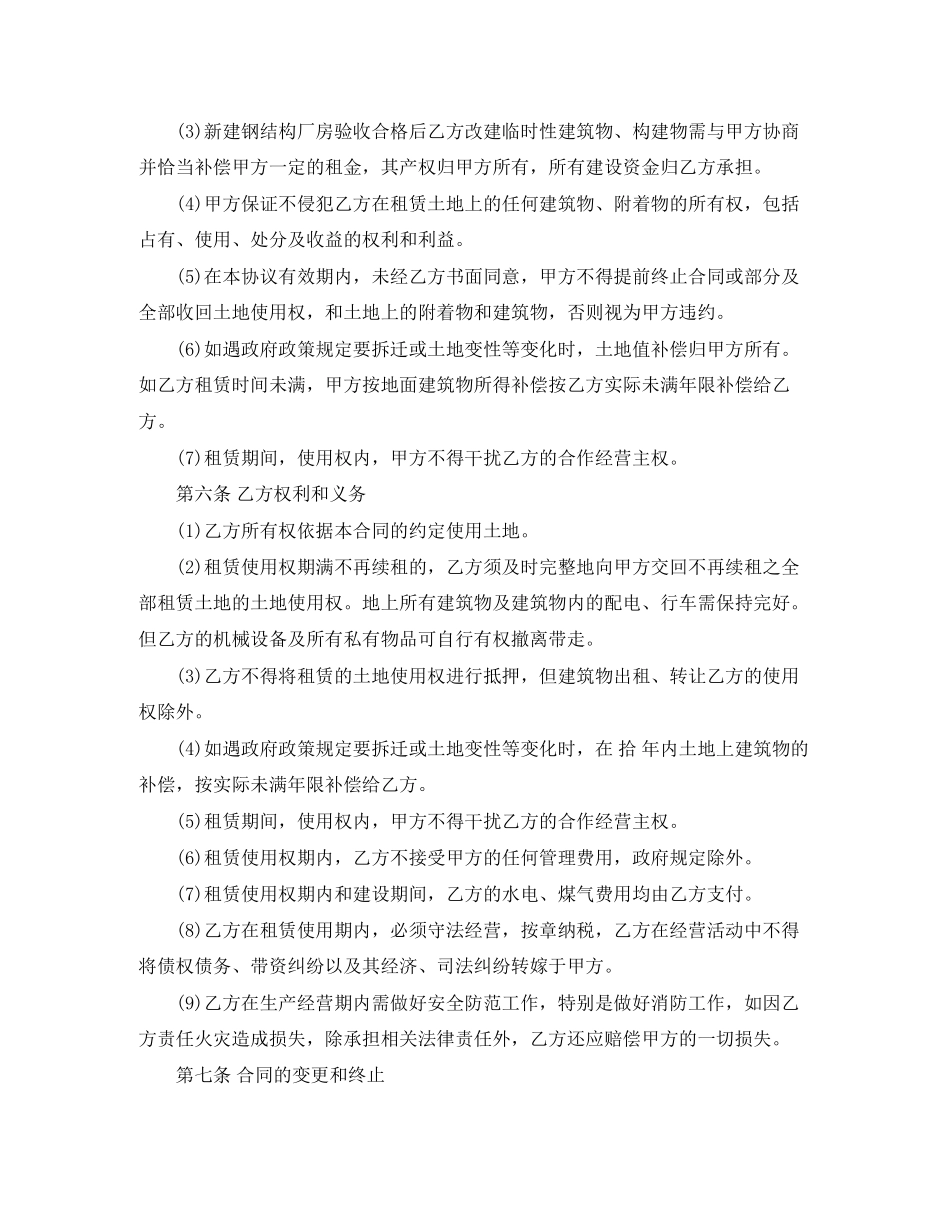 土地租赁建房合同_第3页