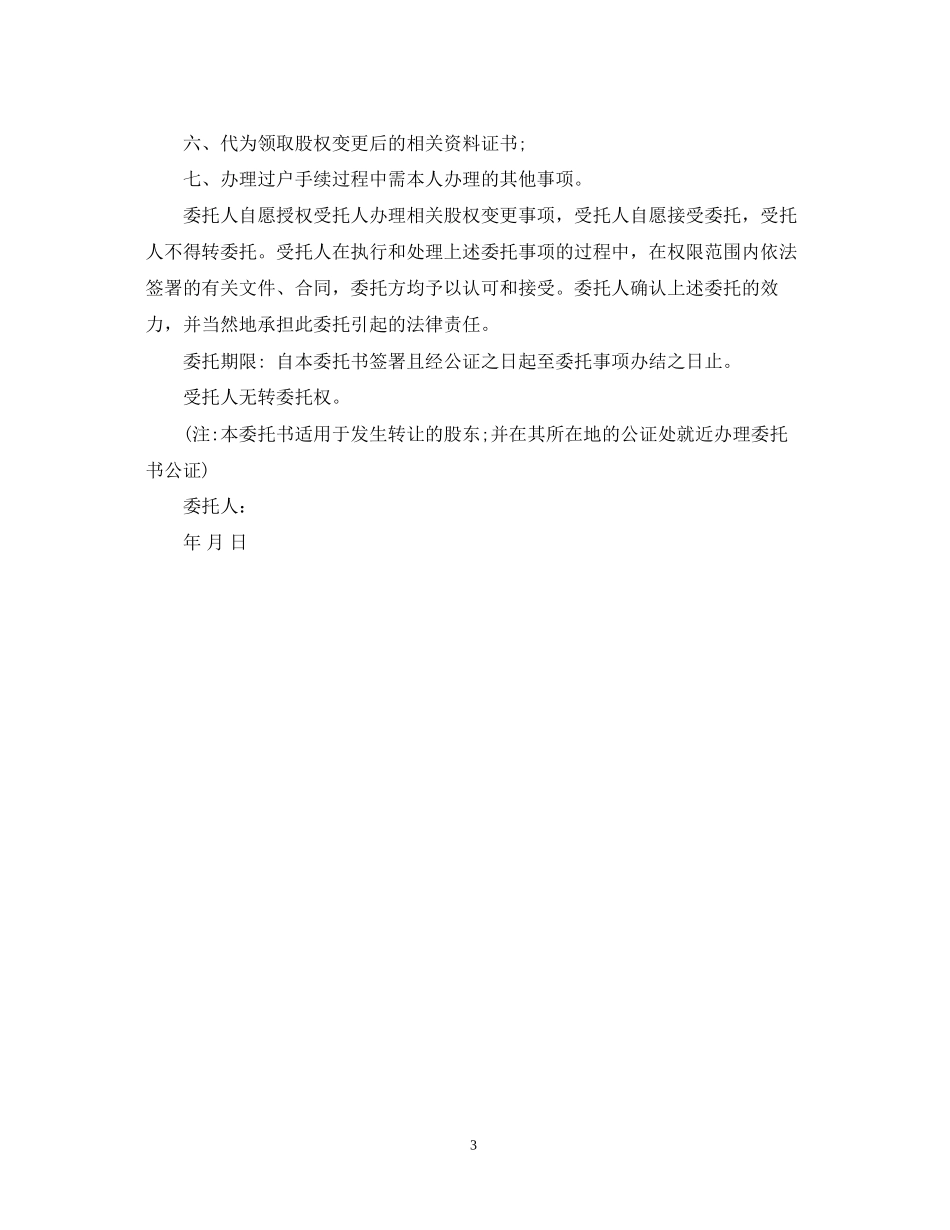 股权转让委托合同范本_第3页