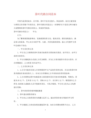 茶叶代销合同范本2