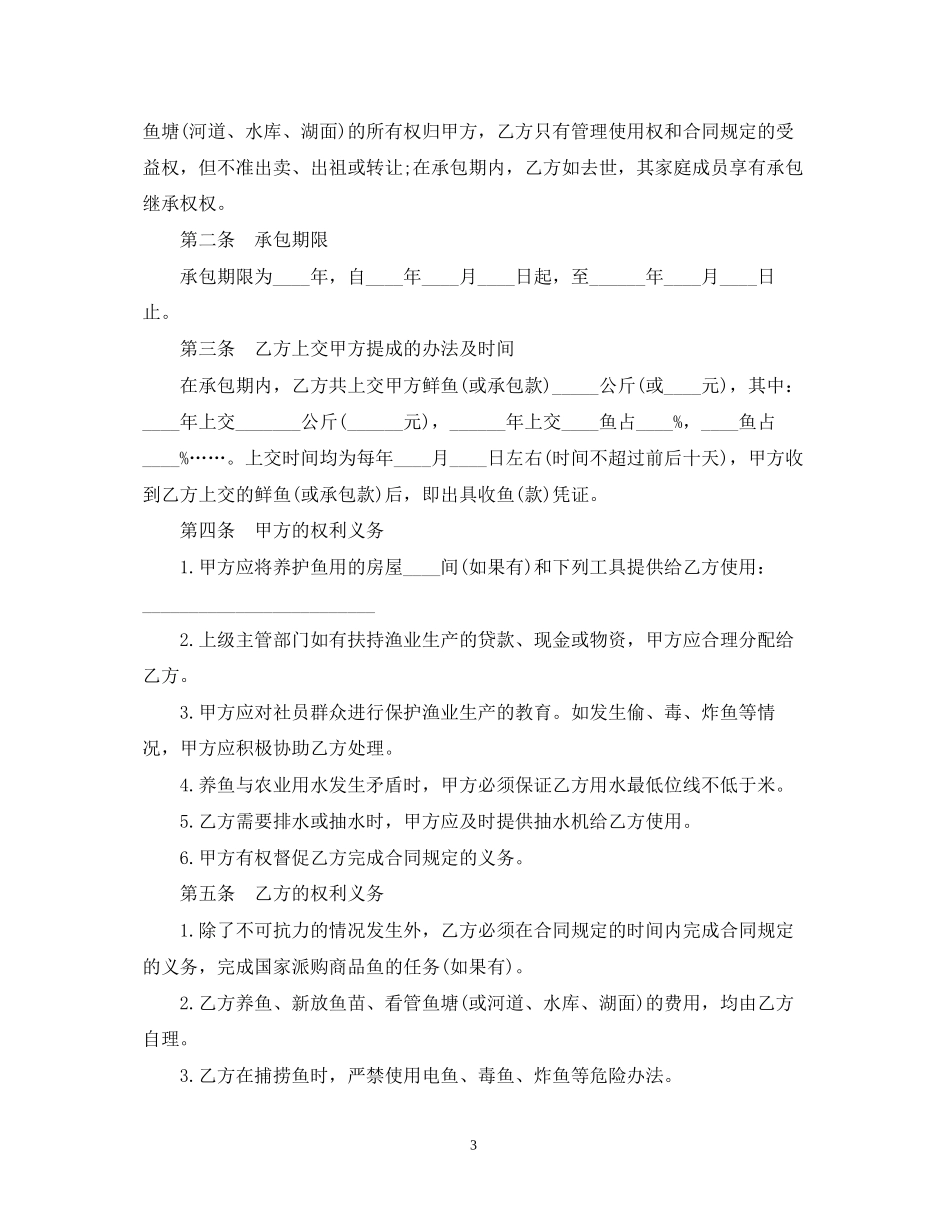 农村鱼塘承包合同模板_第3页