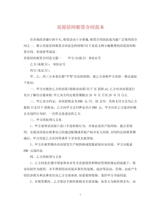 房屋居间租赁合同范本