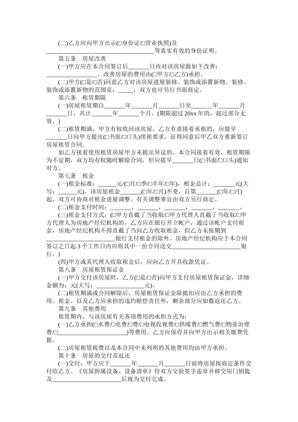 北京市国土局房屋租赁合同范文 (2)_第2页