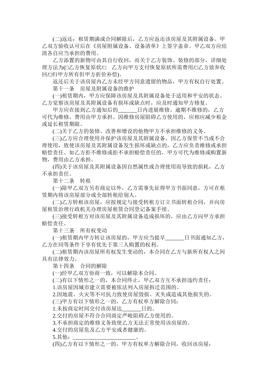 北京市国土局房屋租赁合同范文 (2)_第3页