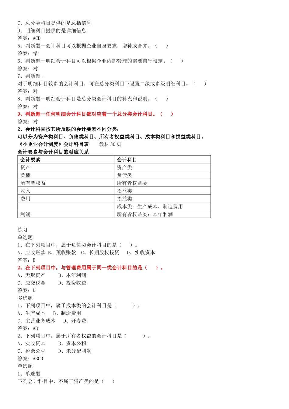 财务会计与科目管理知识分析( 5页)_第2页