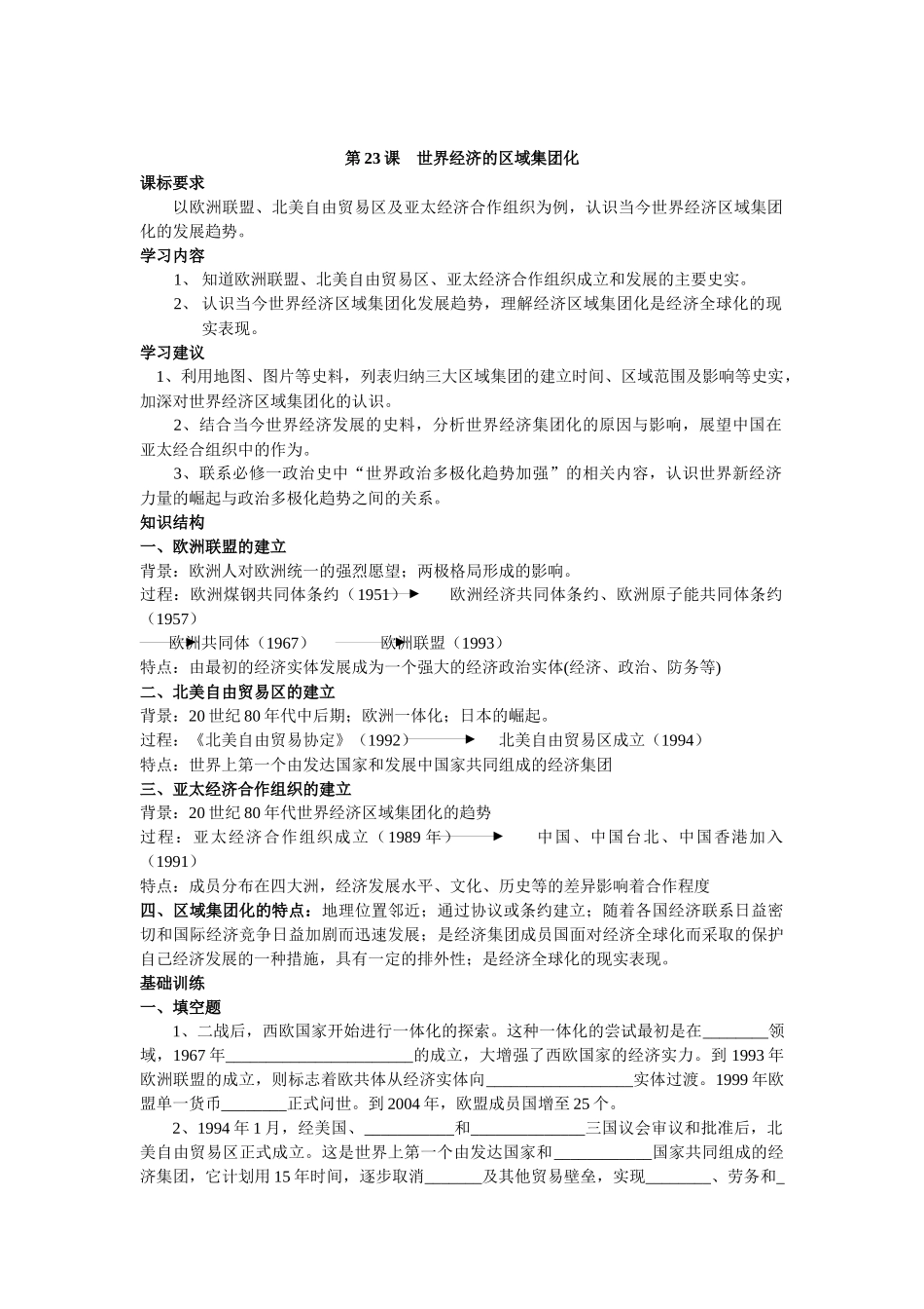 第23课世界经济的区域集团化_第1页
