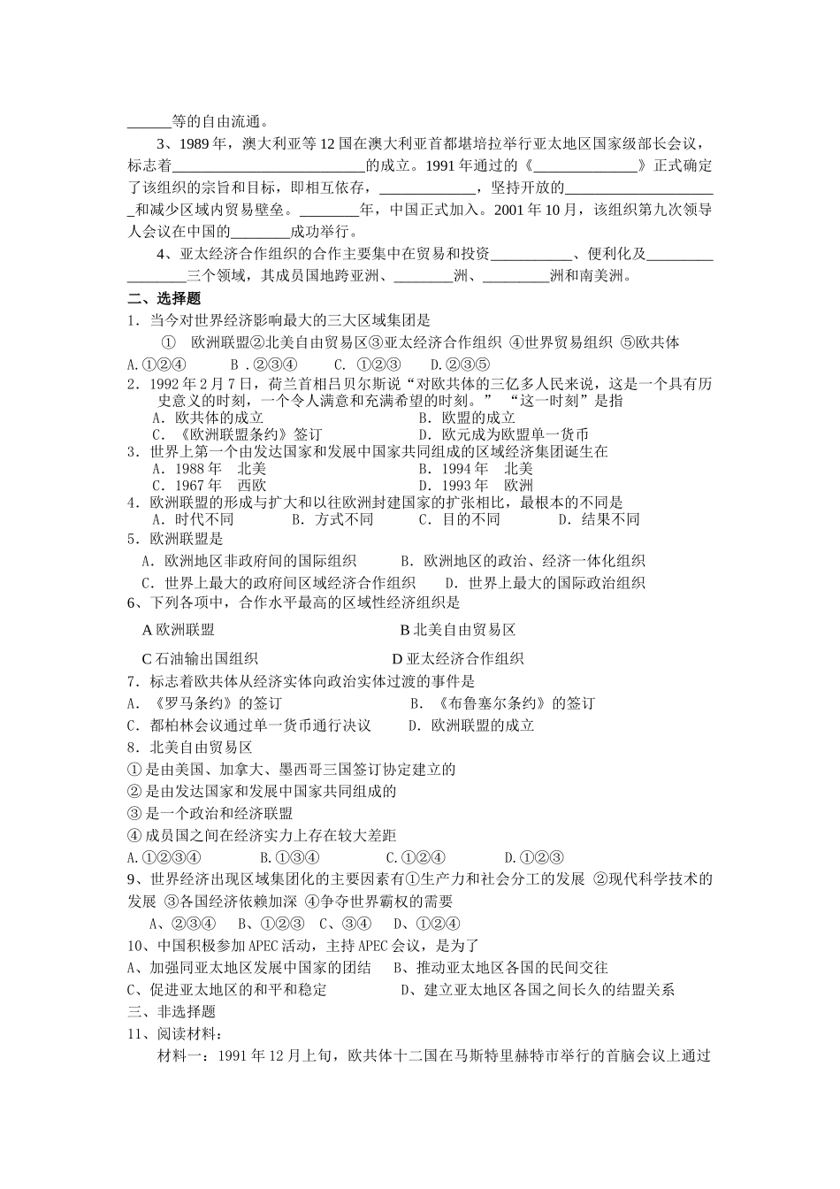 第23课世界经济的区域集团化_第2页
