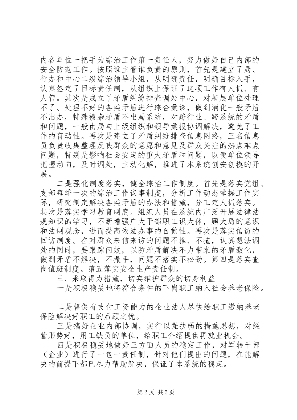 县商务局综治维稳工作总结_第2页